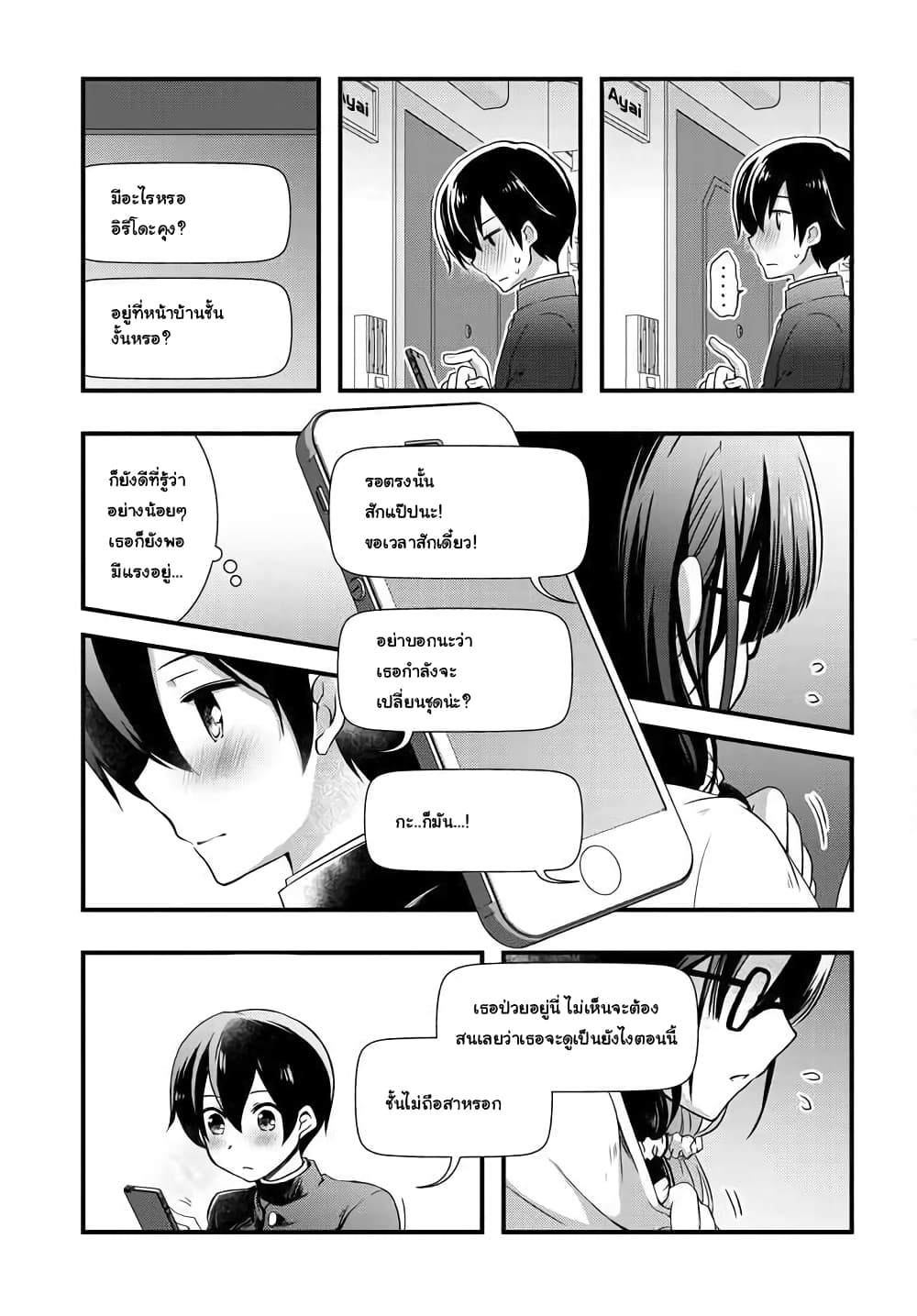 Mamahaha no Tsurego ga Moto Kanodatta 8 2 (2)