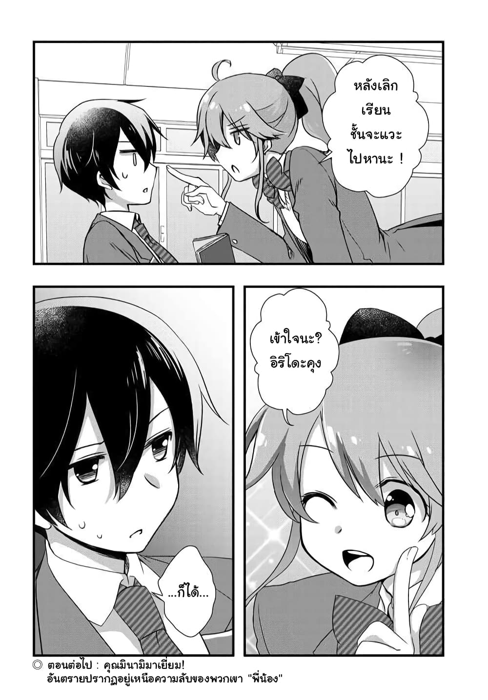 Mamahaha no Tsurego ga Moto Kanodatta 8 2 (9)