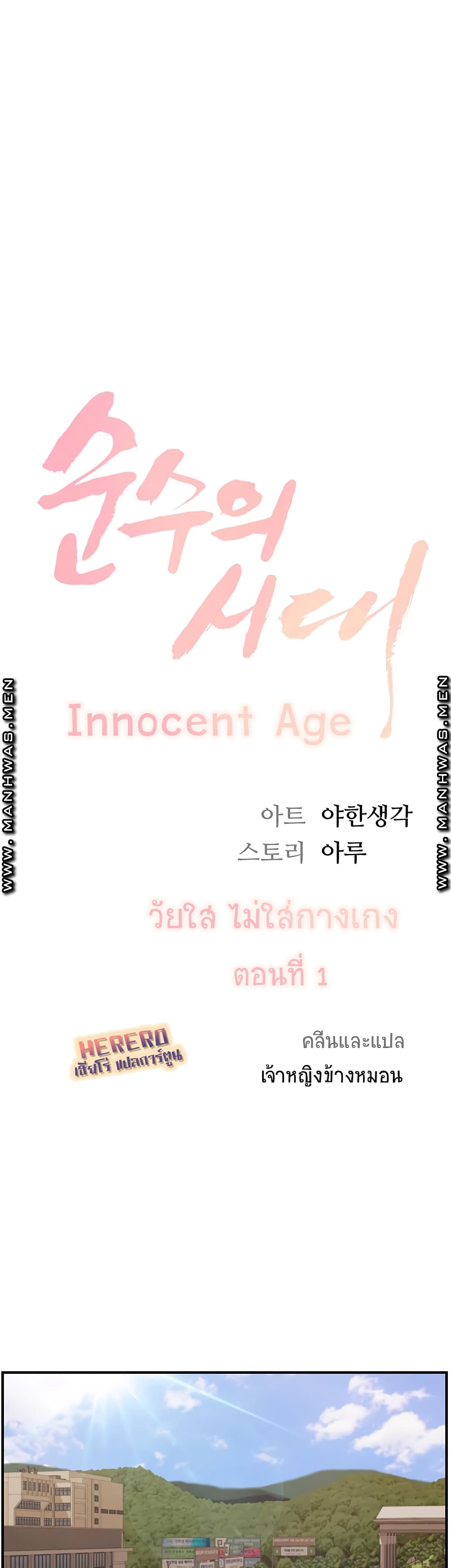 Innocent Age 1 (6)