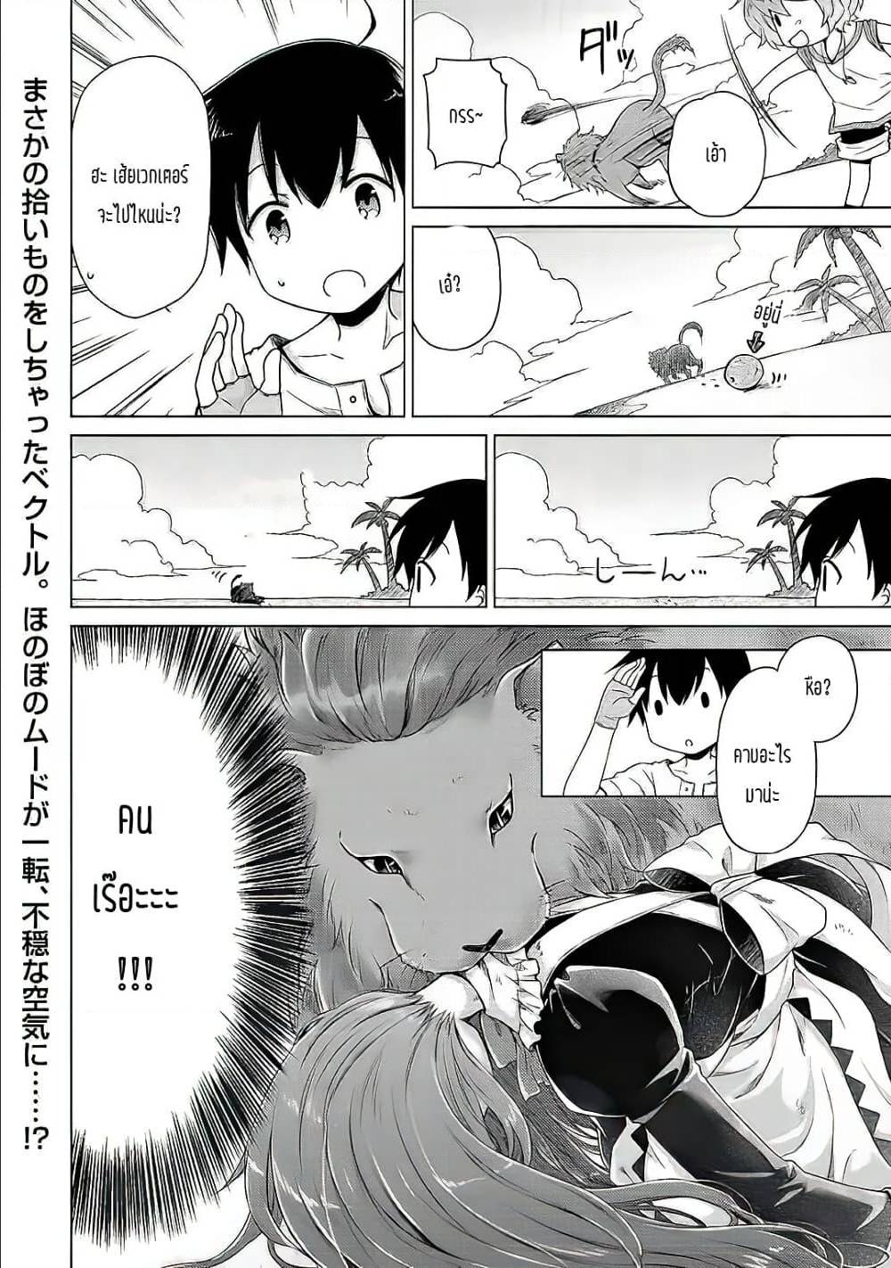 Isekai Yururi Kikou 28 (26)