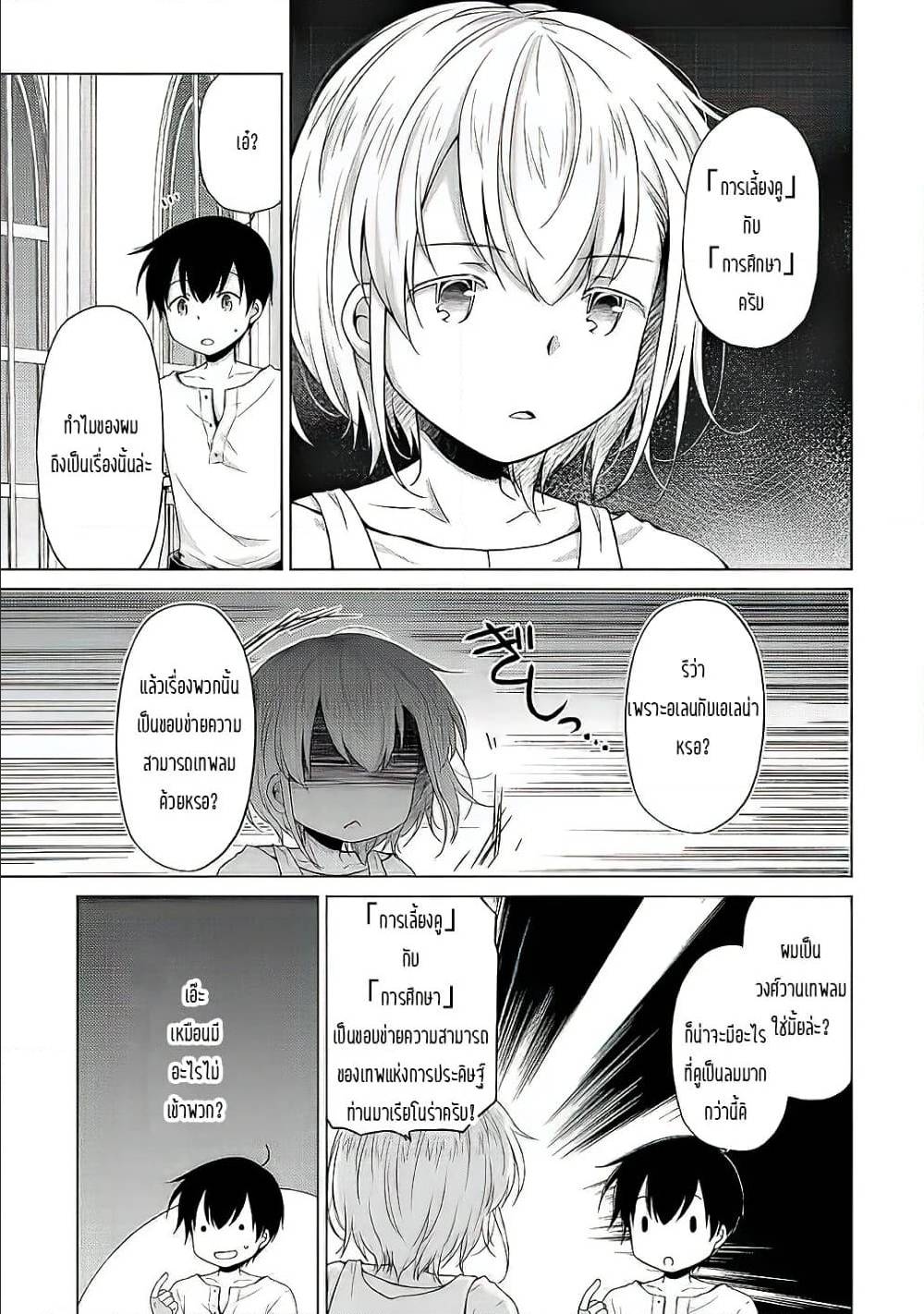 Isekai Yururi Kikou 28 (3)