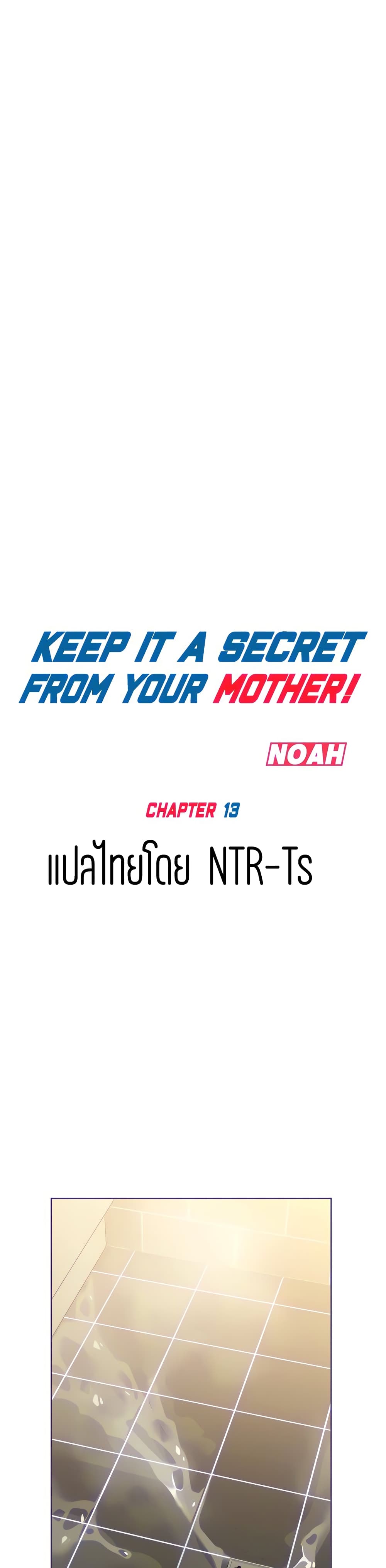 Keep it A Secret from Your Mother! 13 (21)