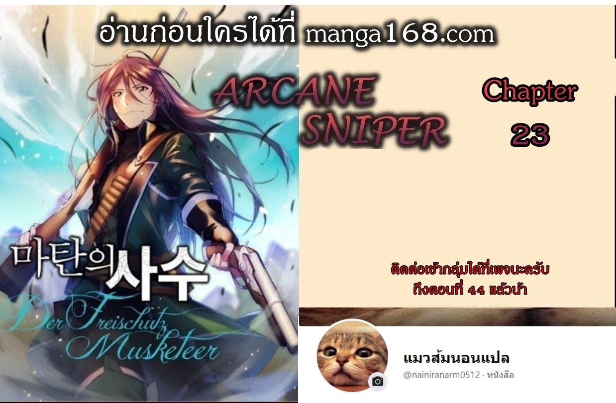 Arcane Sniper23 (1)
