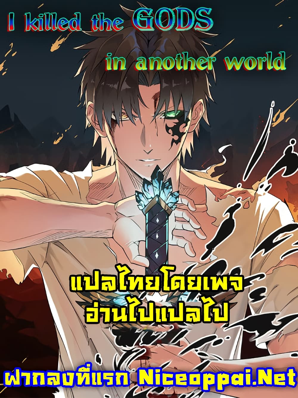 I Killed The Gods in Another World 8 (1)