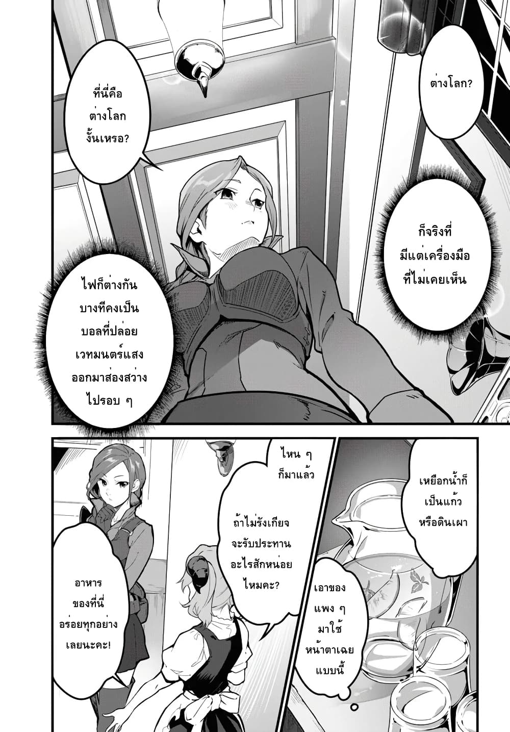 Isekai Shokudou ~Youshoku no Nekoya~ 1 (14)