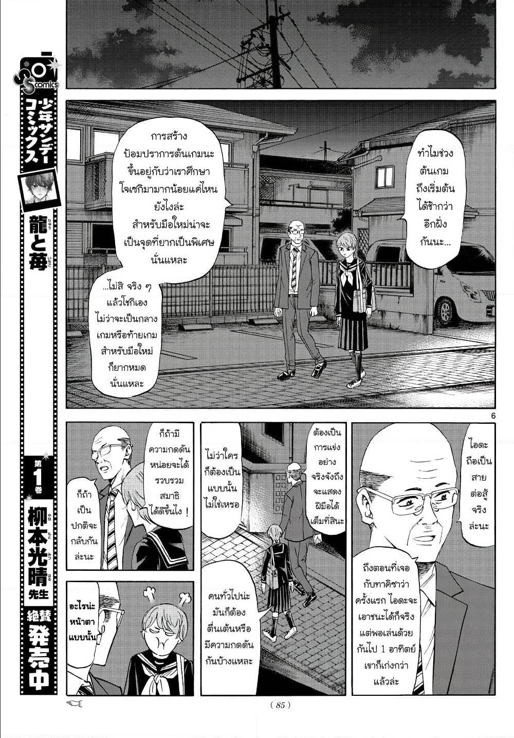 Ryuu to Ichigo 12 (6)