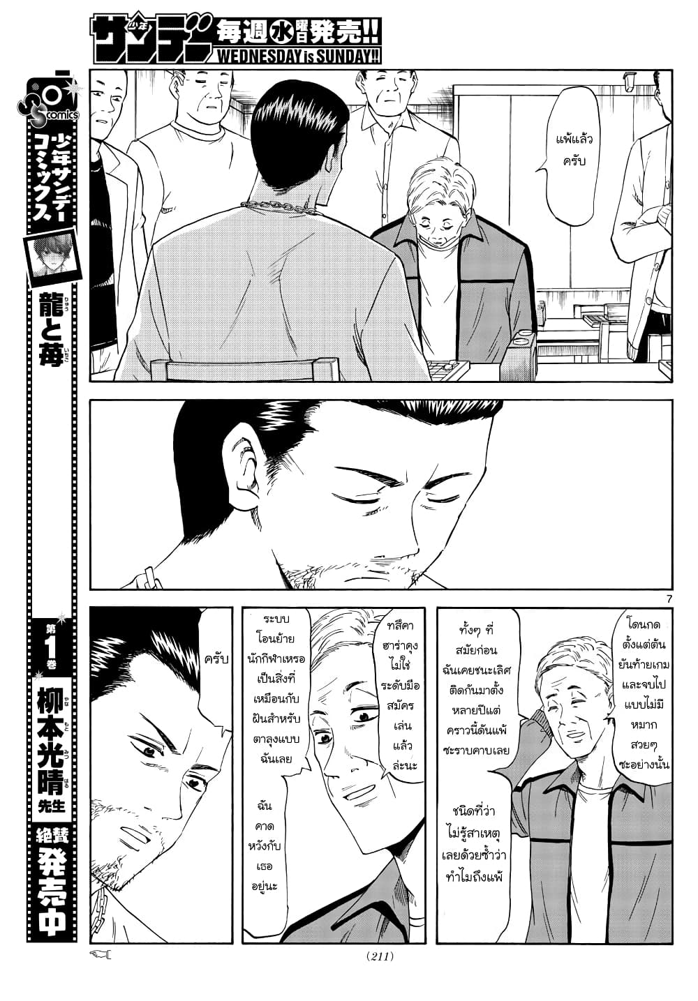 Ryuu to Ichigo 18 (7)