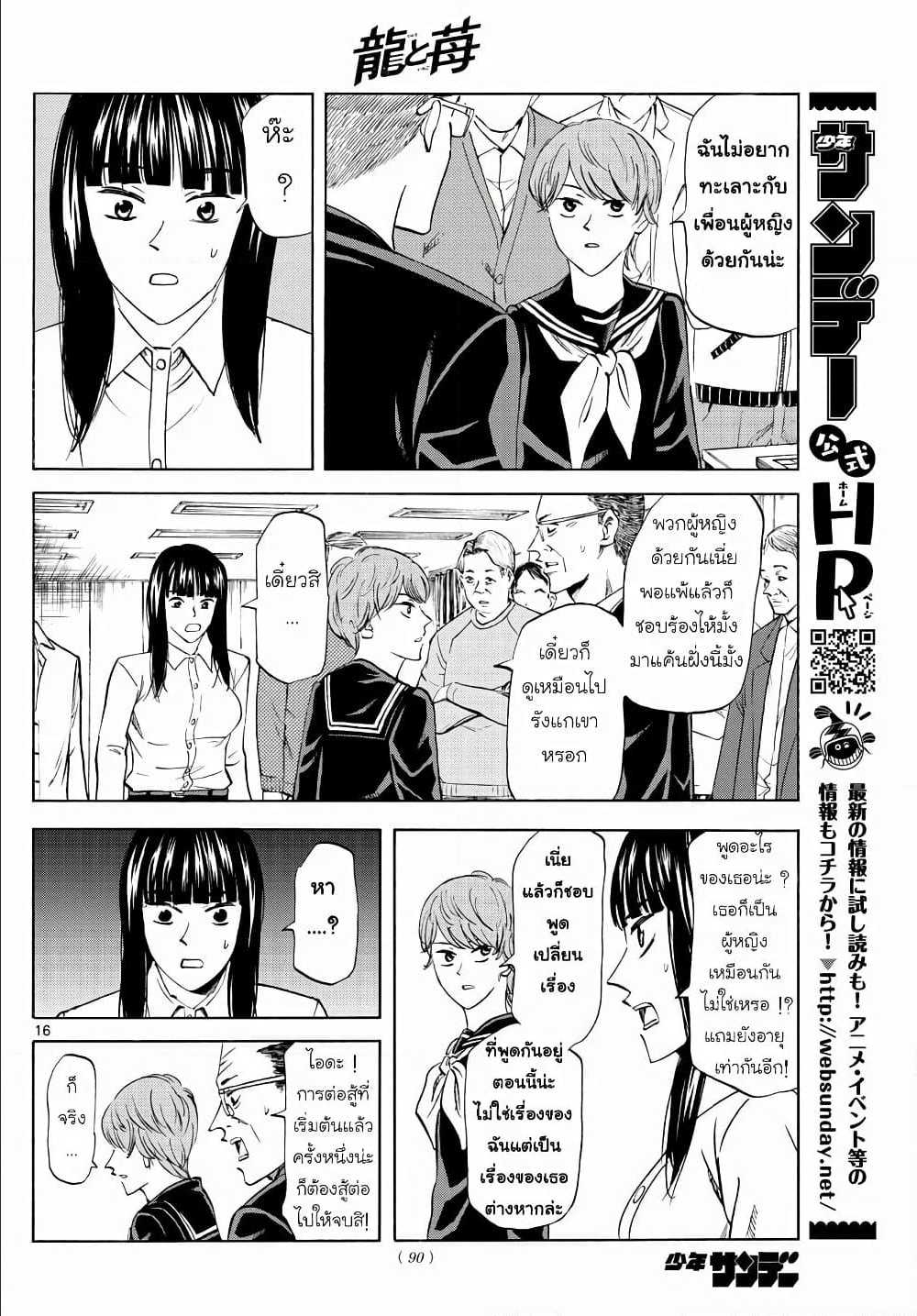 Ryuu to Ichigo 4 (16)