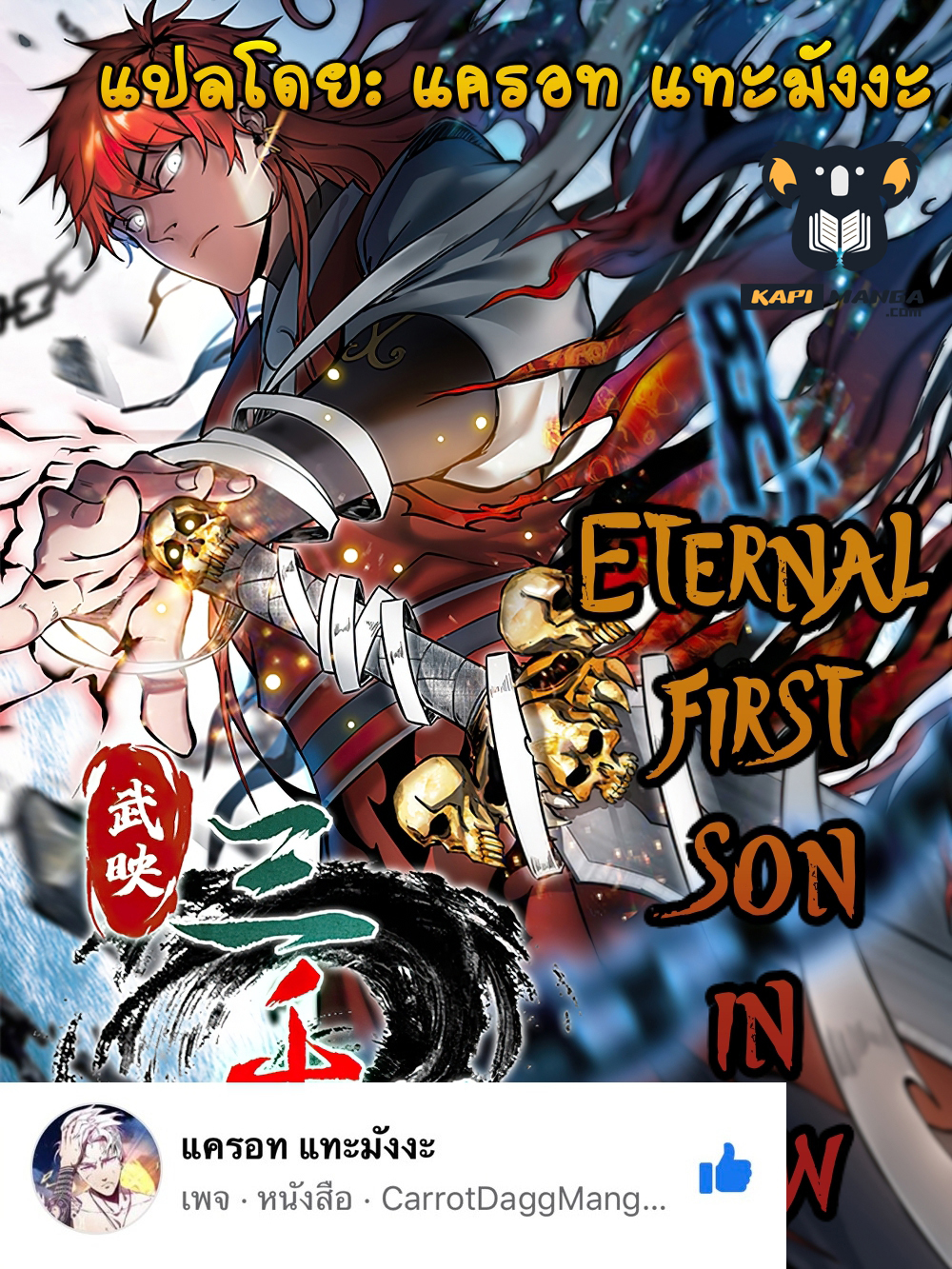 Eternal First Son in law 50 (1)