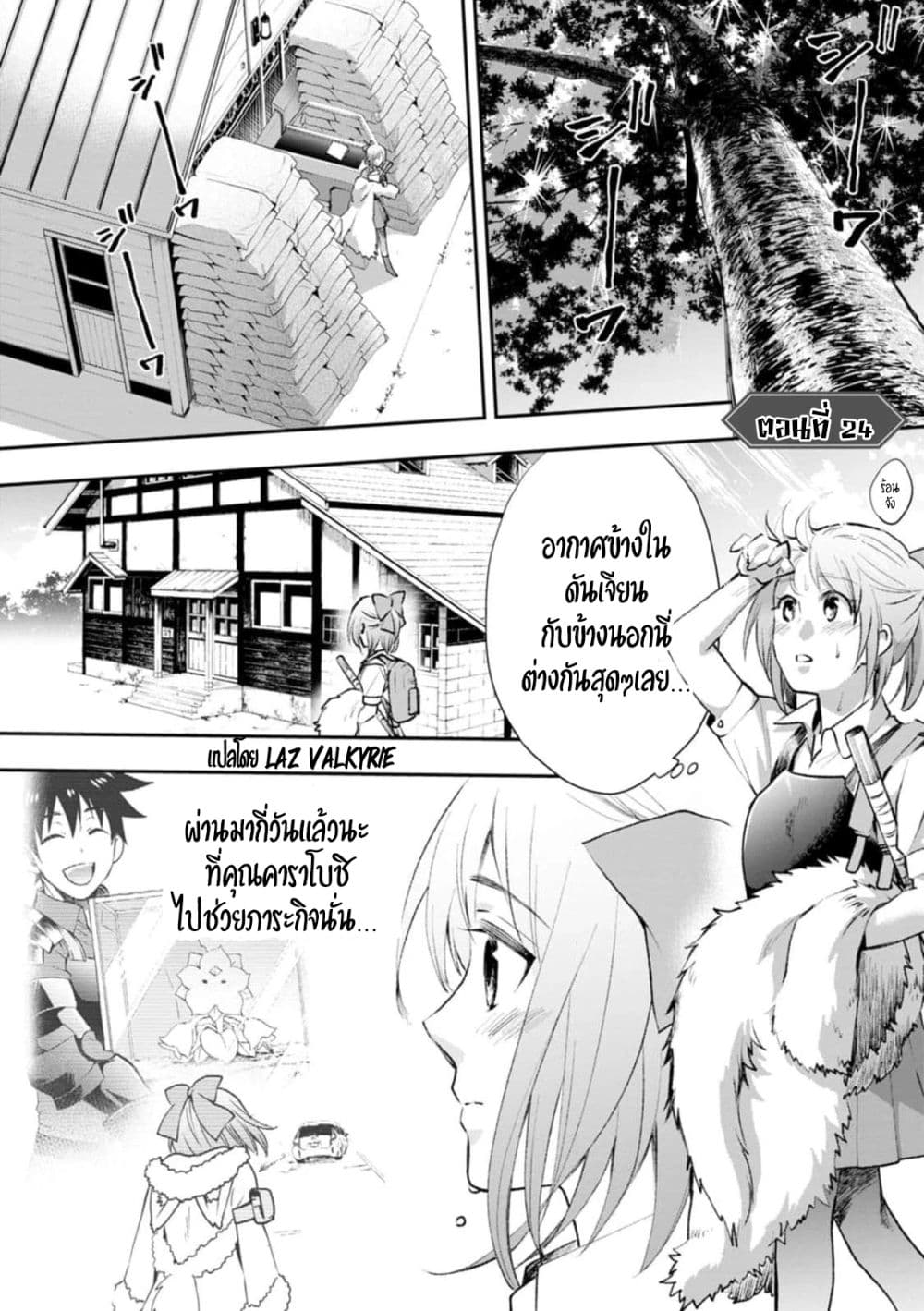 Boken ka ni Narou! ~ Sukiruboodo de Danjon Kouryaku ~ 24 (2)