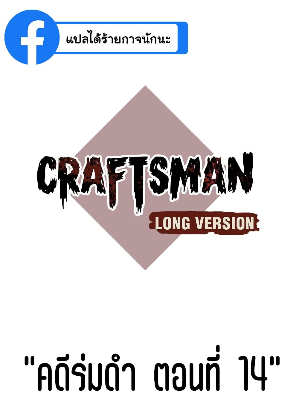 Craftsman 14 (2)