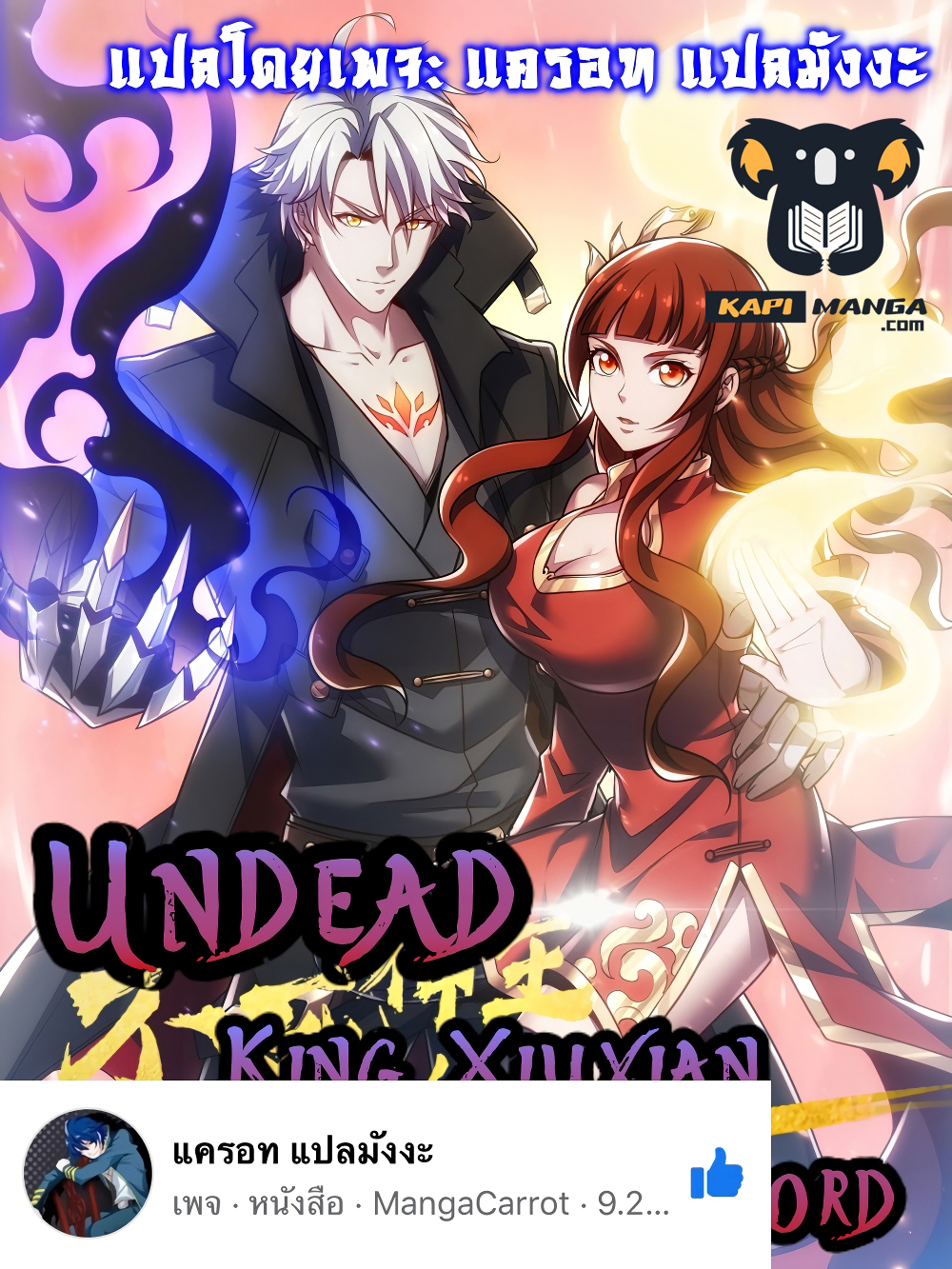 Undead King Beyond 126 (1)