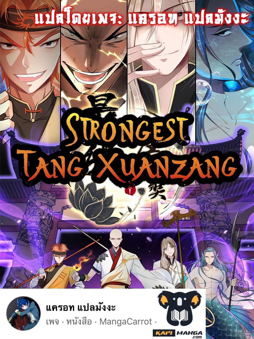 Strongest Tang Xuanzang 26 (1)