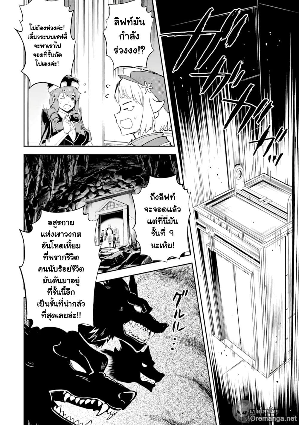 Shikkaku Mon no Saikyou Kenja 45 (2)