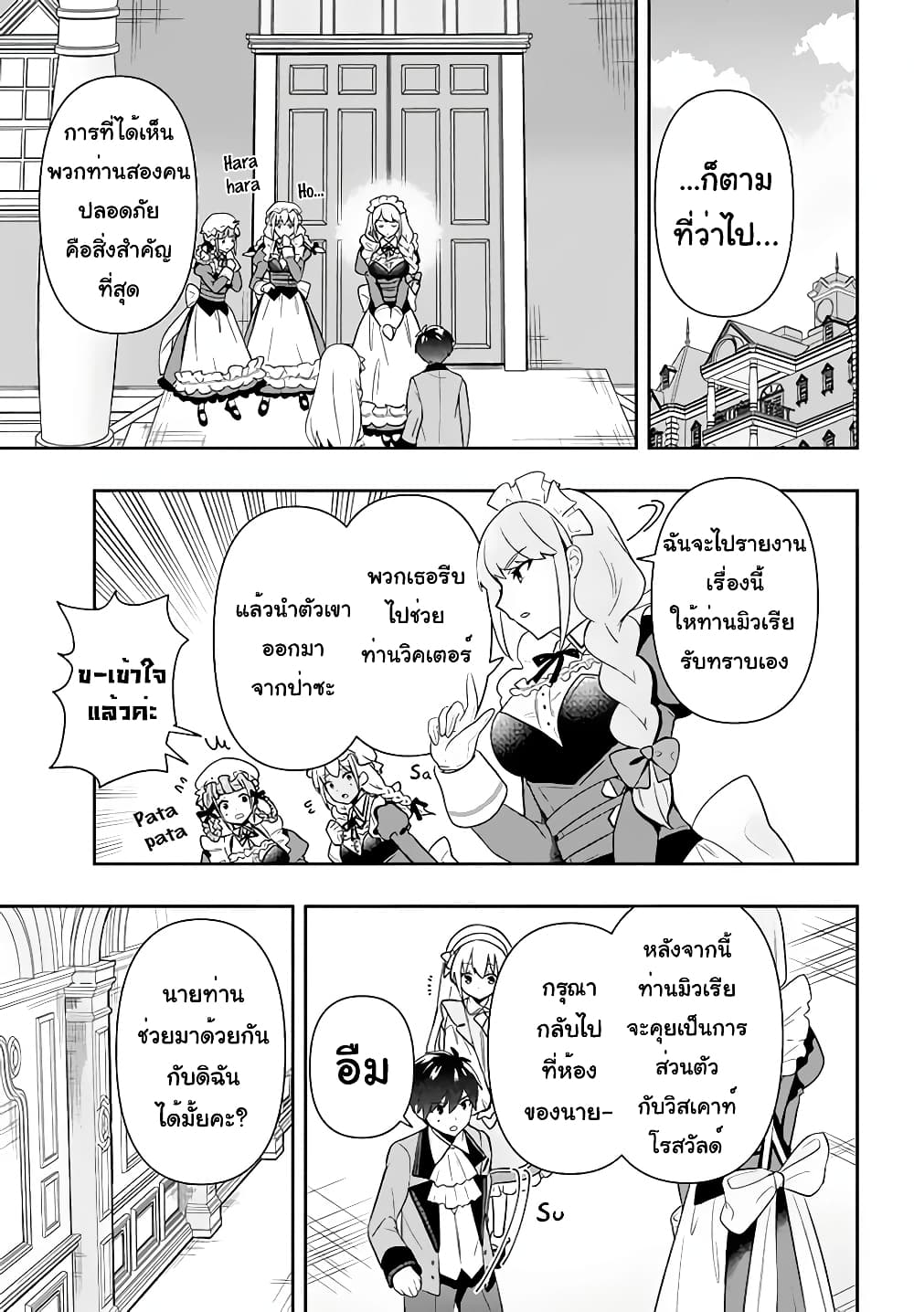 Six Princesses Fall in Love With God Guardian 2 (12)