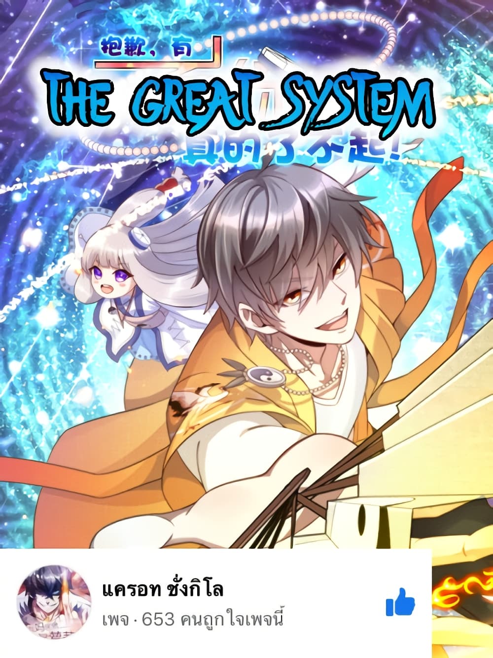 The Great System 4 (1)