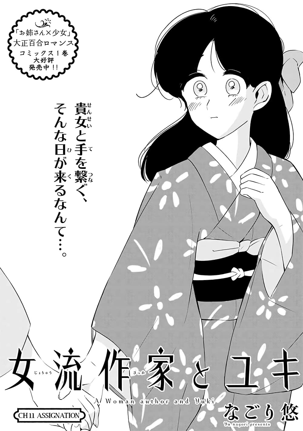 Joryusakka to Yuki 11 (1)