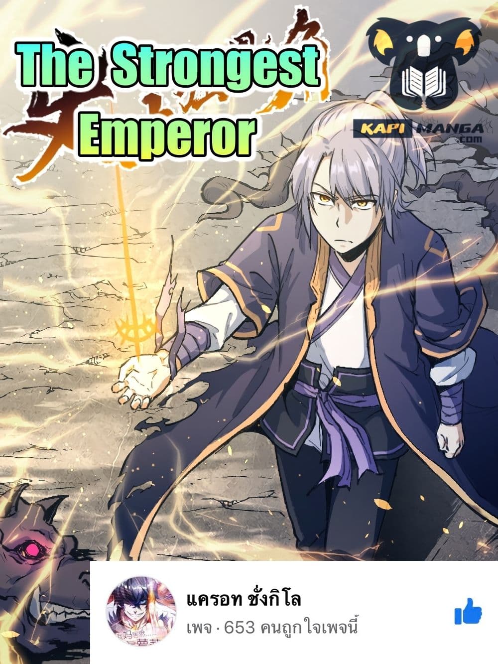 The Strongest Emperor 8 (1)