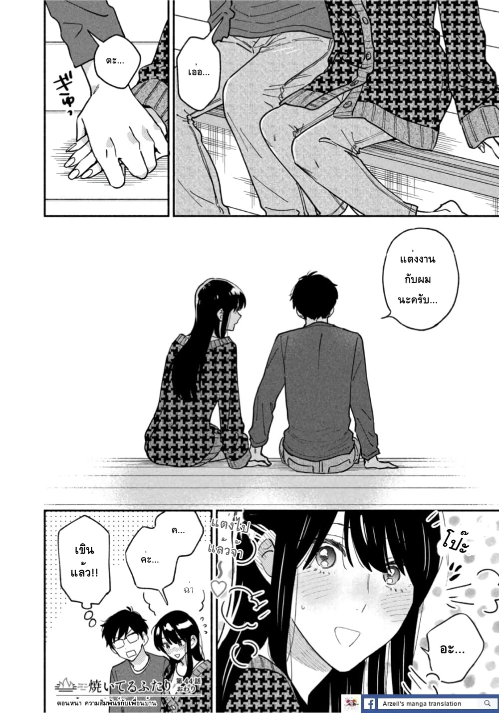 Время любовь манга. How to Grill our Love Manga. 44 Days Manga.