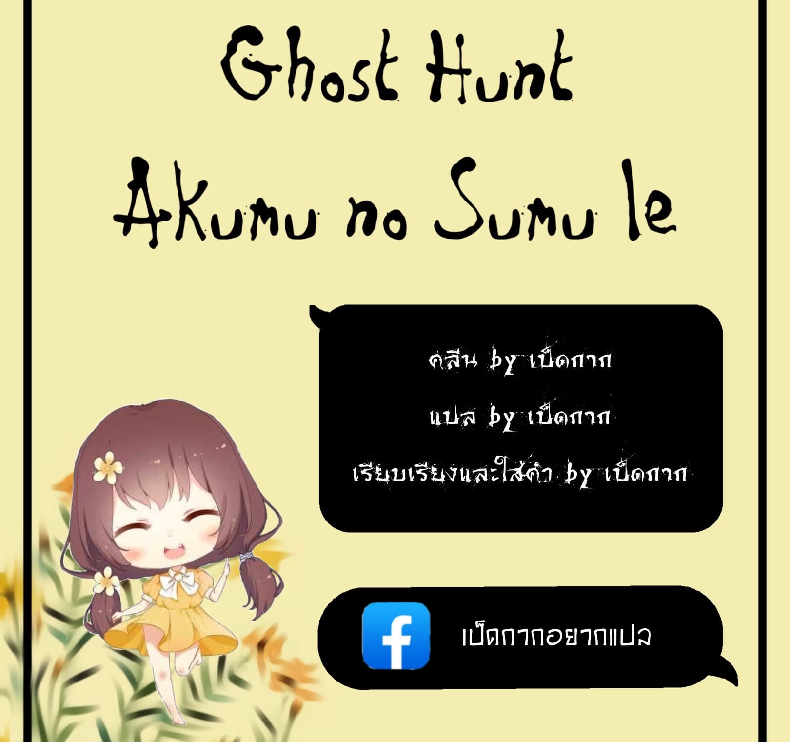 Akumu no Sumu Ie Ghost Hunt 3 (31)