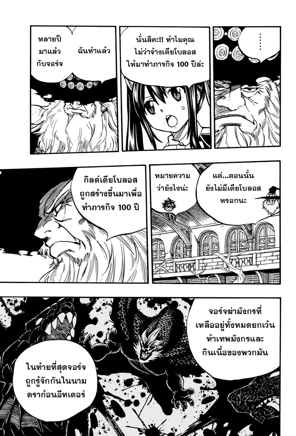 Fairy Tail 100 Years Quest92 (9)