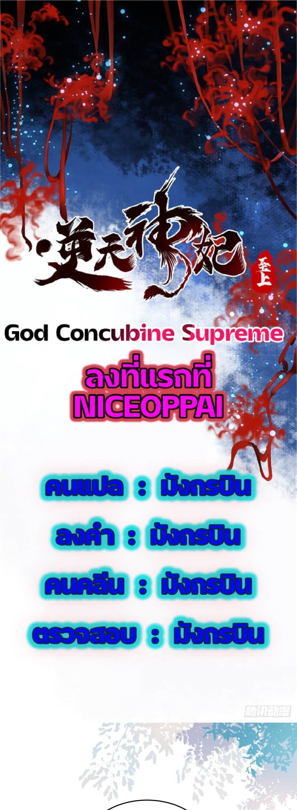 God Concubine Supreme 9 (1)