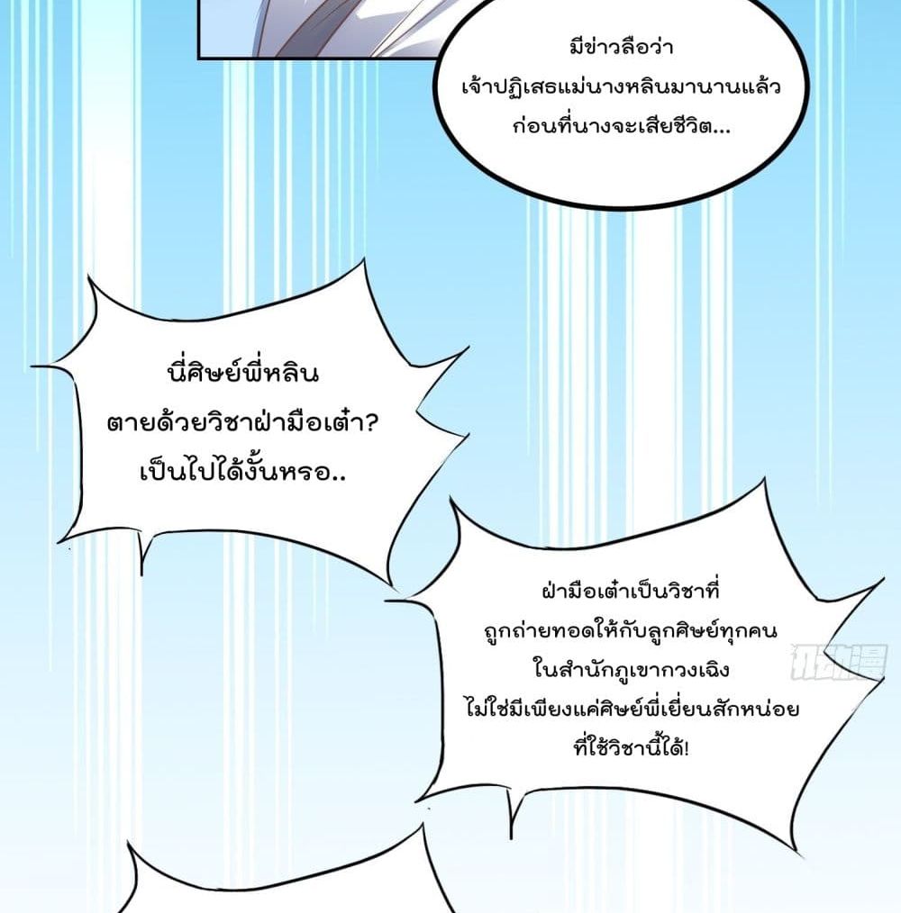 Rebirth of The Peerless Villain 28 (3)