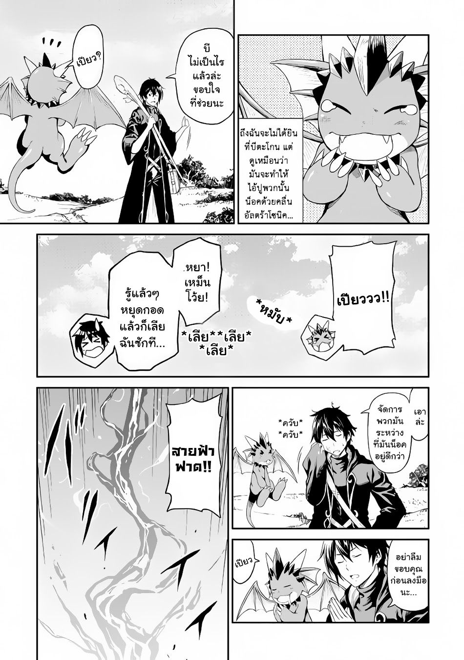 Souzai Saishuka no Isekai Ryokouki 12 (9)