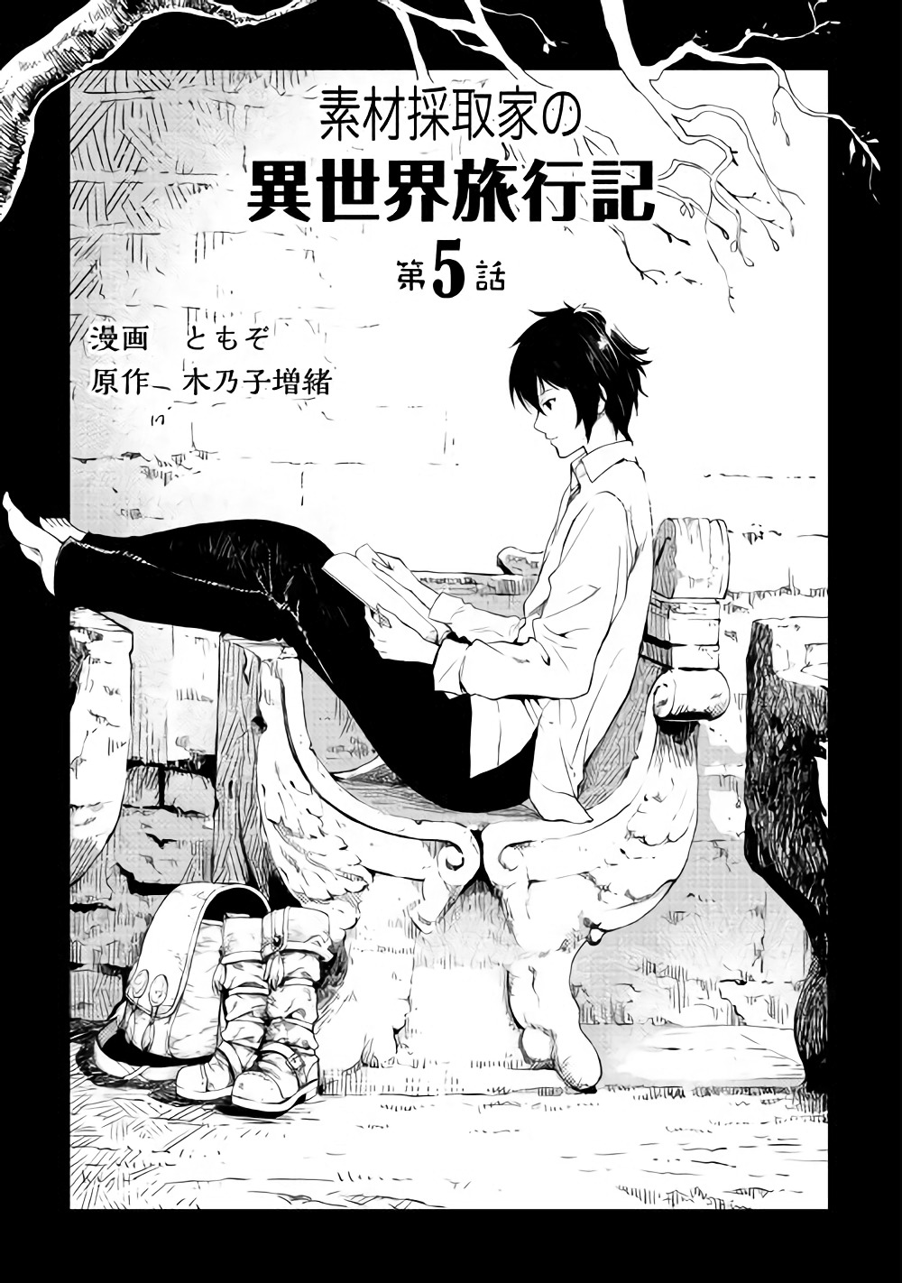 Souzai Saishuka no Isekai Ryokouki 5 (9)