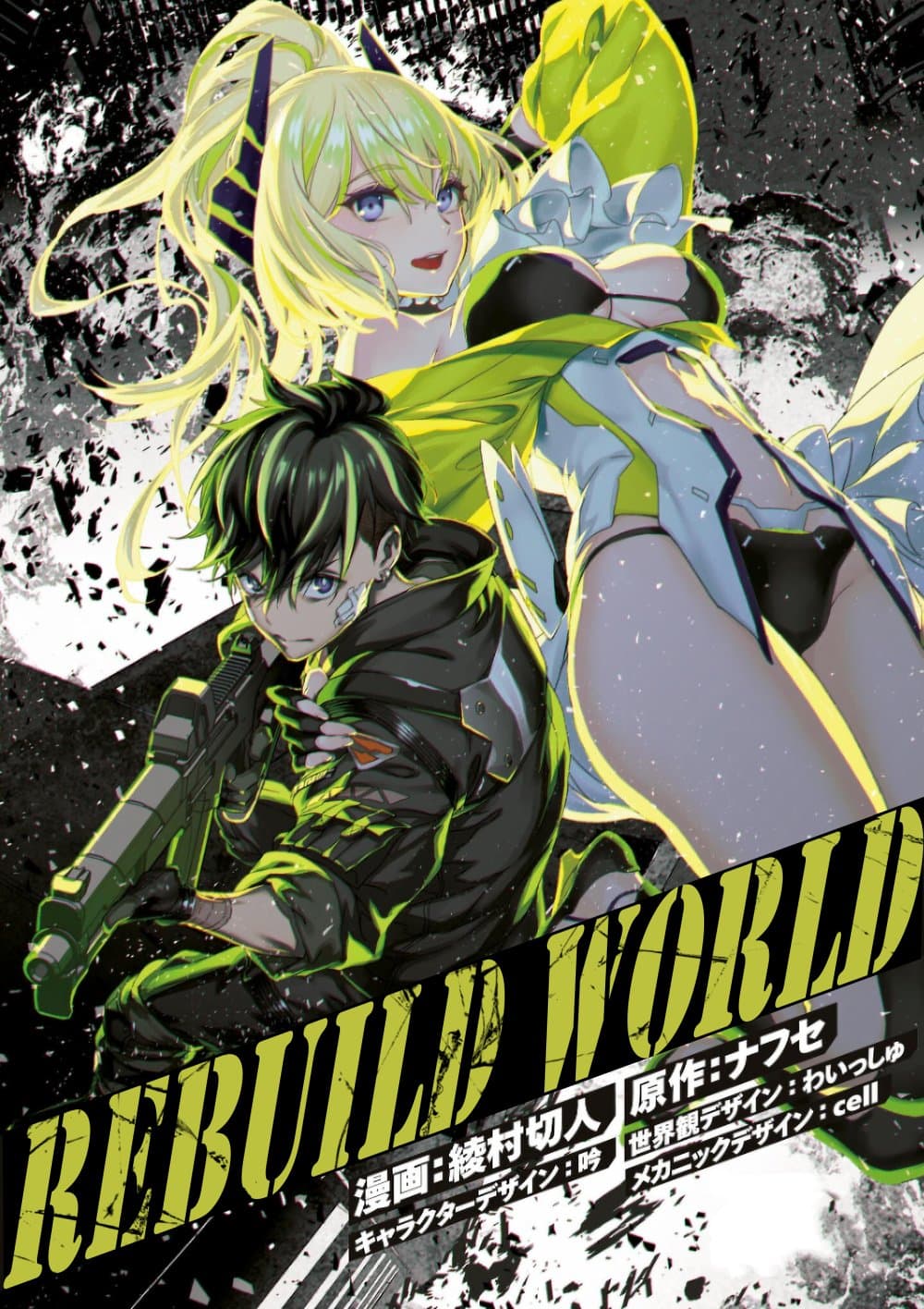 Rebuild World 21 (1)