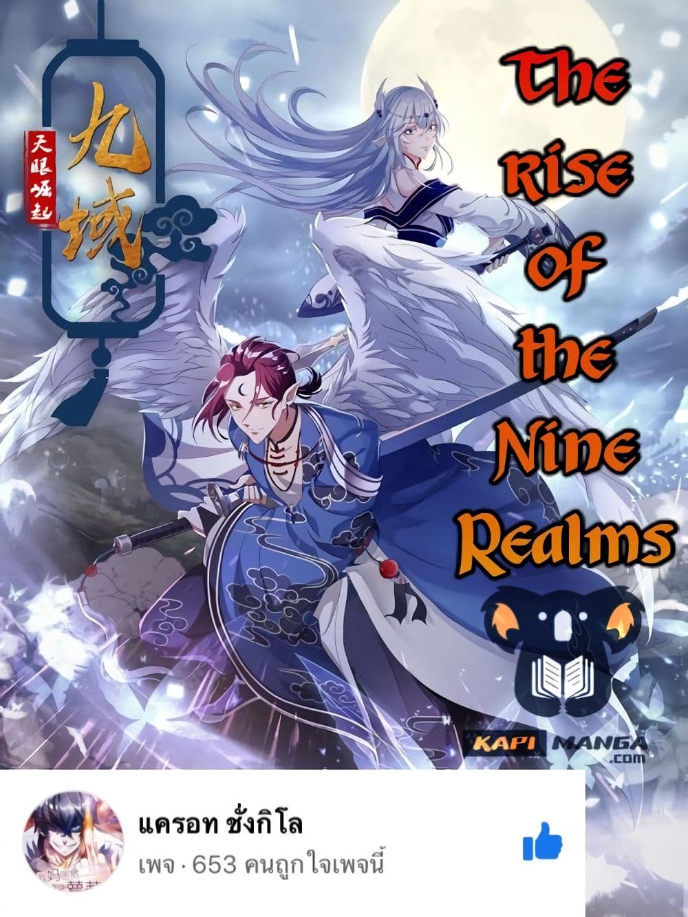 The Rise of The Nine Realms 2 (1)