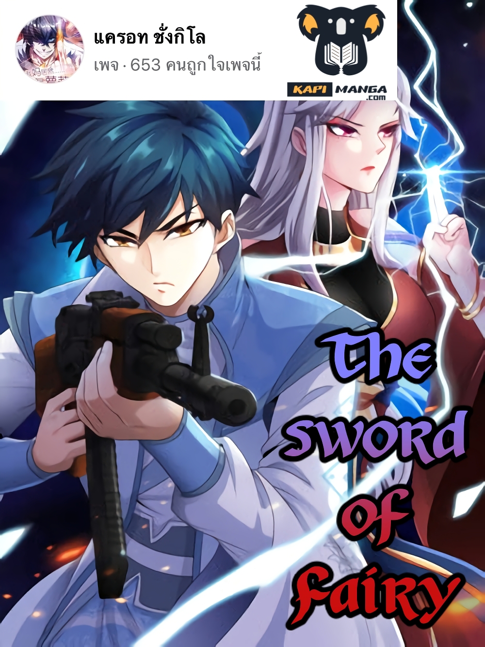 The Sword of Fairy 15 (1)