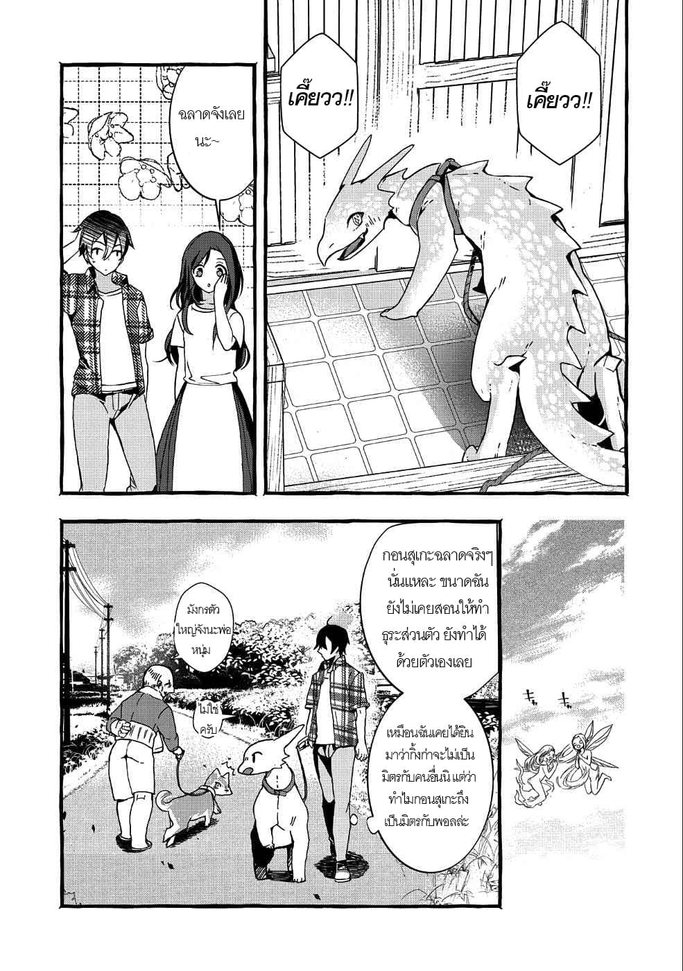 Kyuubo Suterareteta Dragon Hirotta 1 (13)