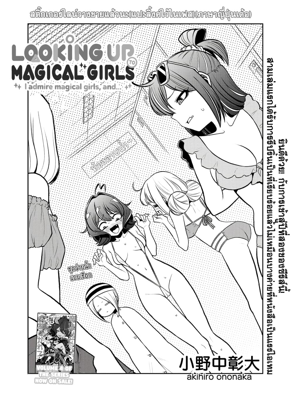Looking up to Magical Girls 23 (2)
