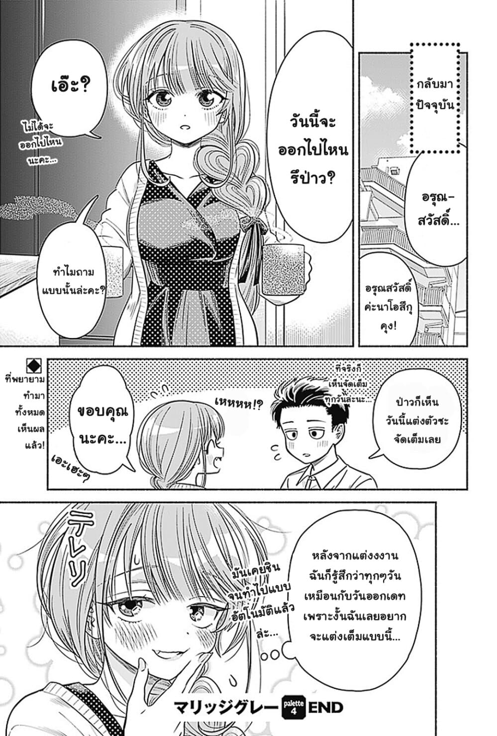 Marriage Gray 4 (9)