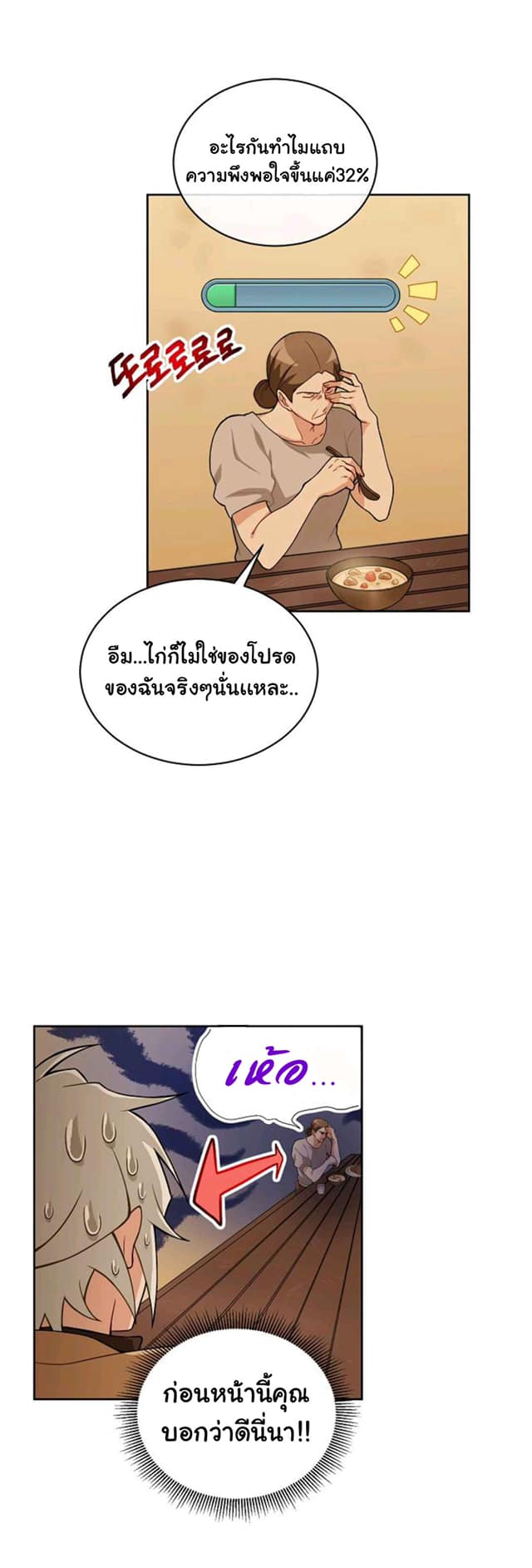 Please Have a Meal ตอนที่16 (20)