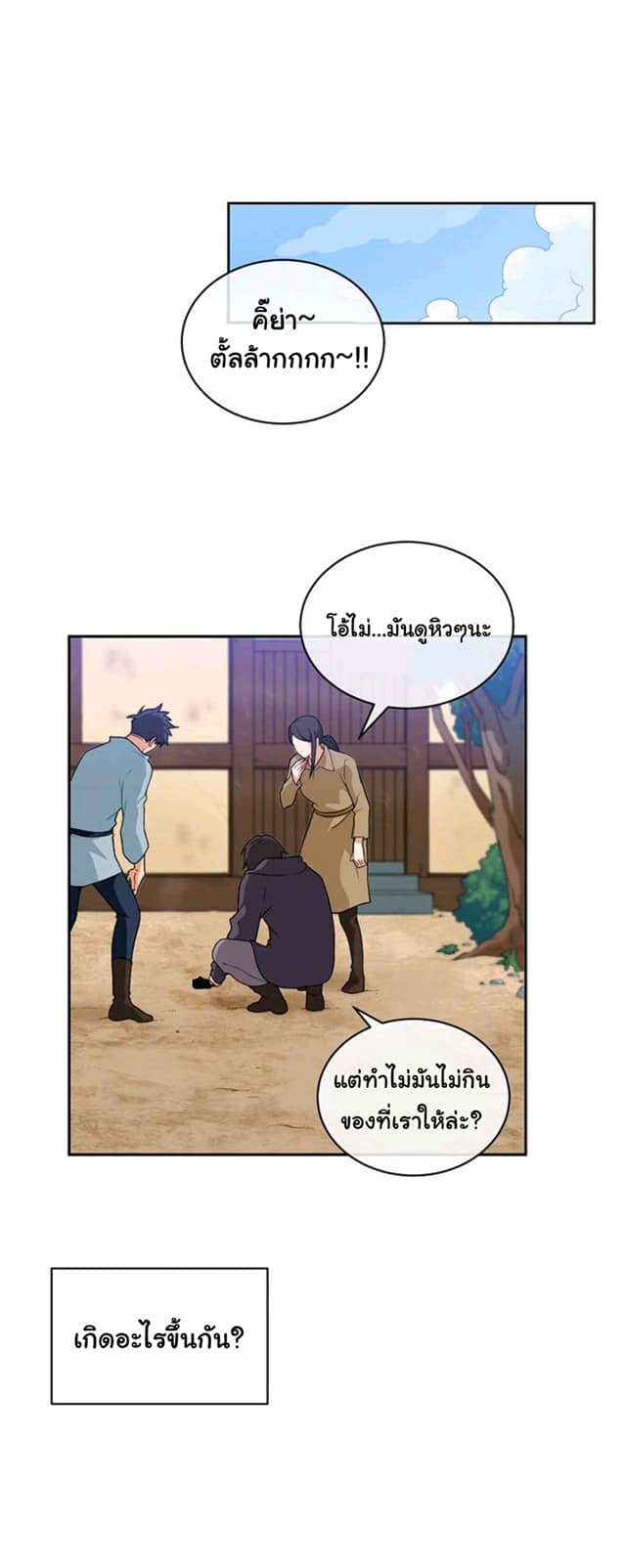 Please Have a Meal ตอนที่16 (40)