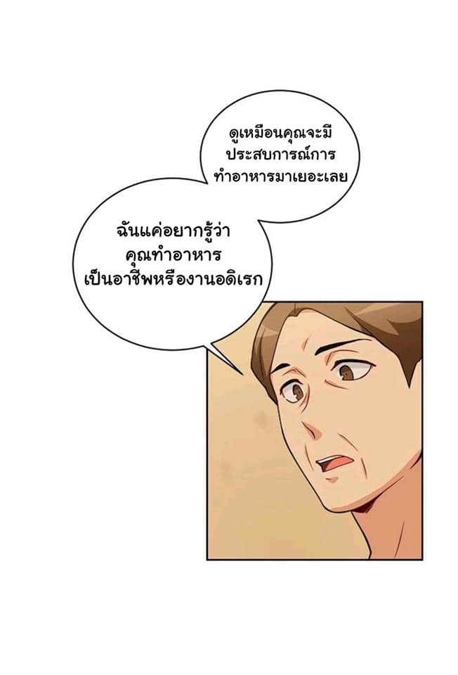 Please Have a Meal ตอนที่16 (6)