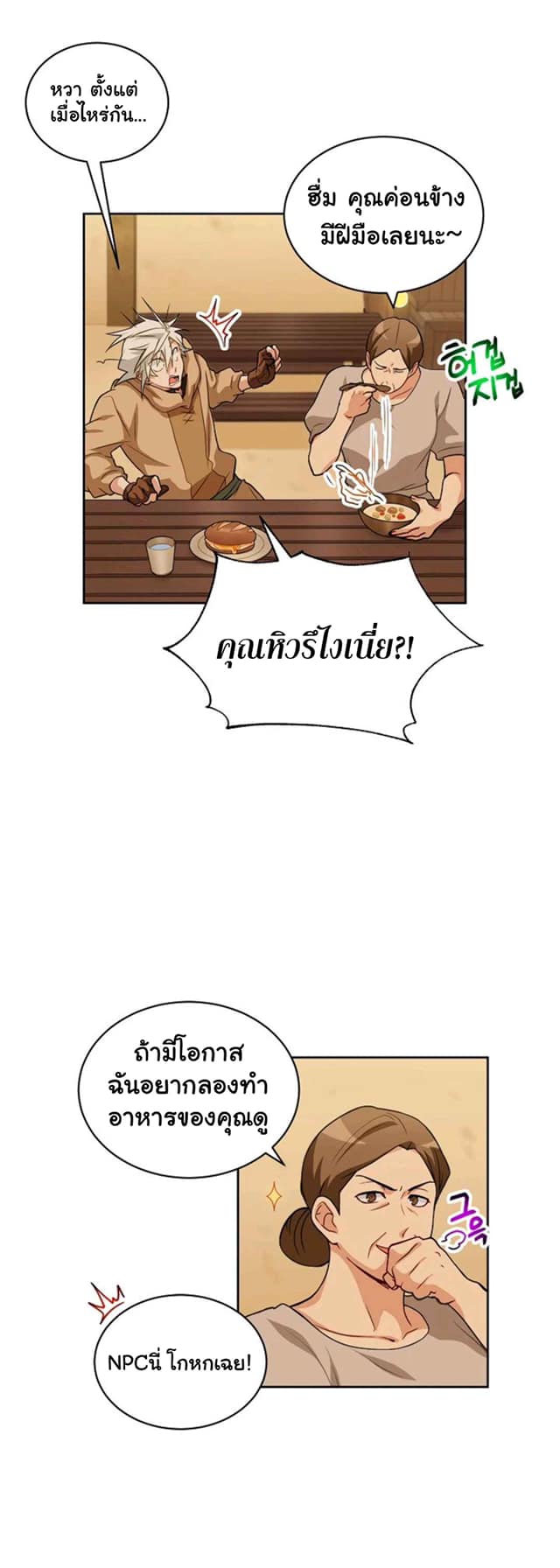 Please Have a Meal ตอนที่16 (8)
