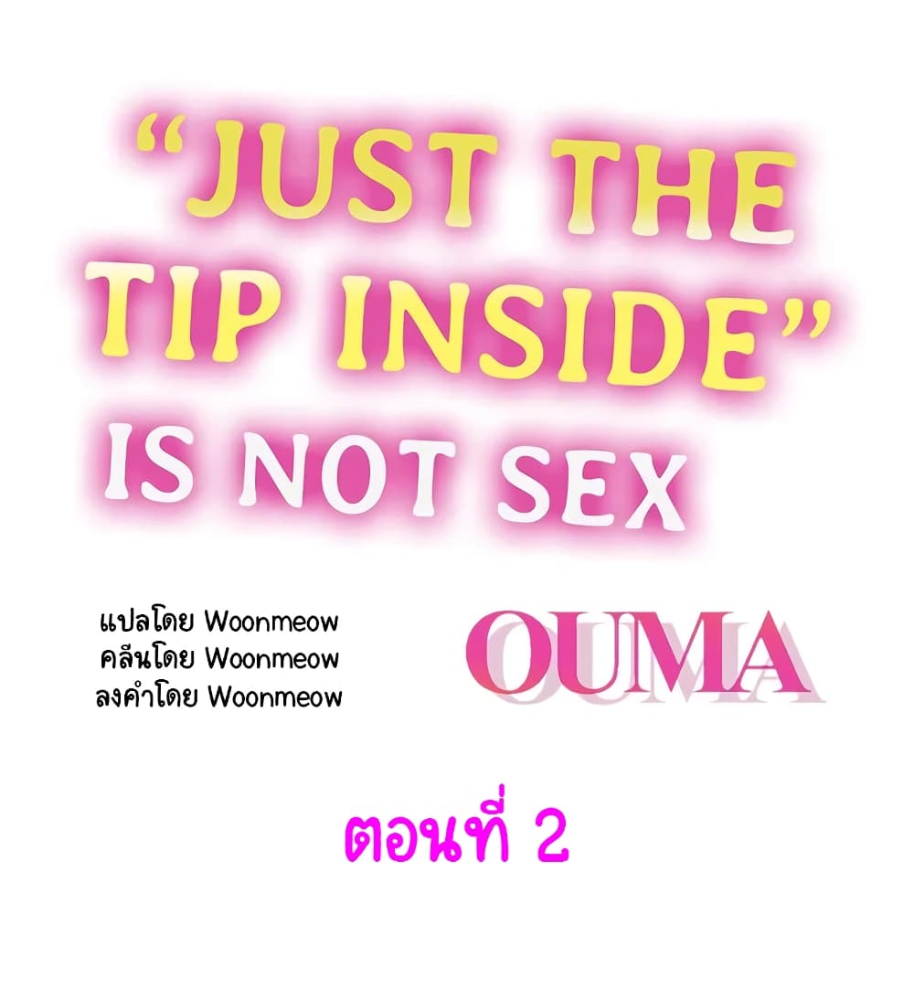 Just The Tip Inside is Not Sex 2 (1)