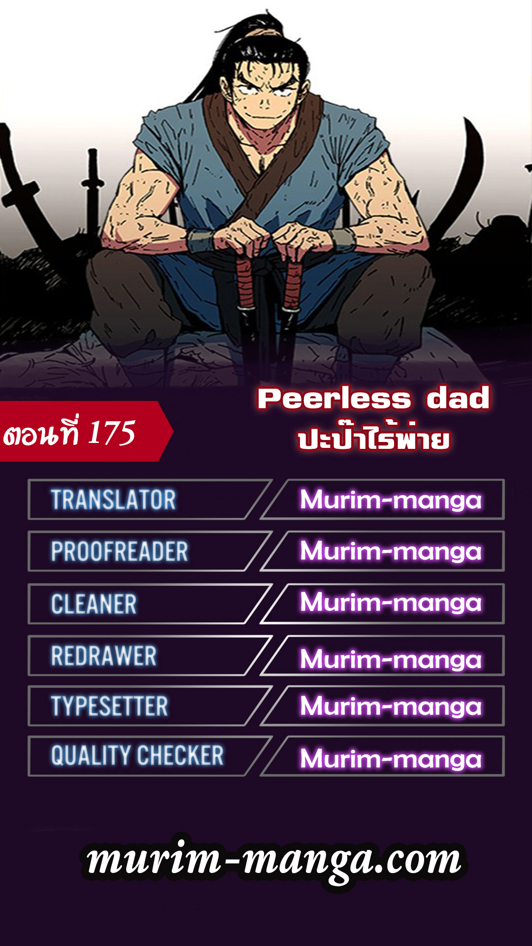 Peerless Dad175 (1)
