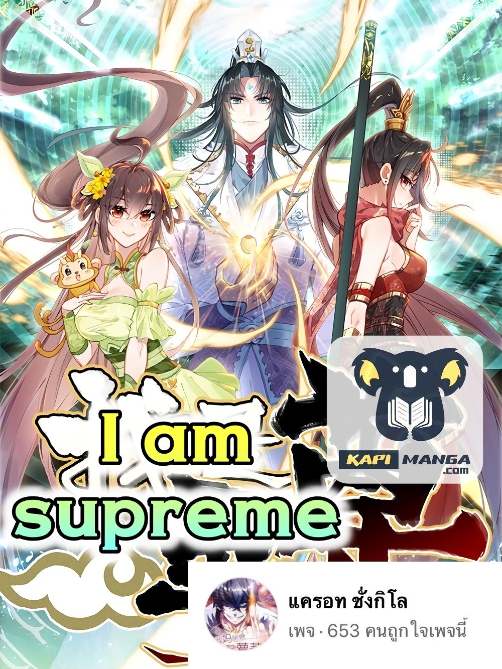 I Am Supreme 2 (1)