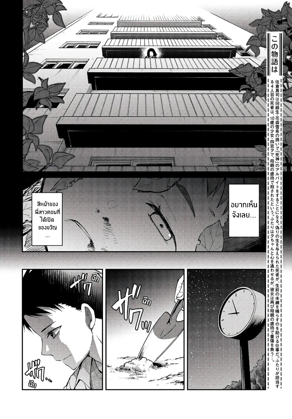 Jikyuu Sanbyaku En no Shinigami 8 (4)