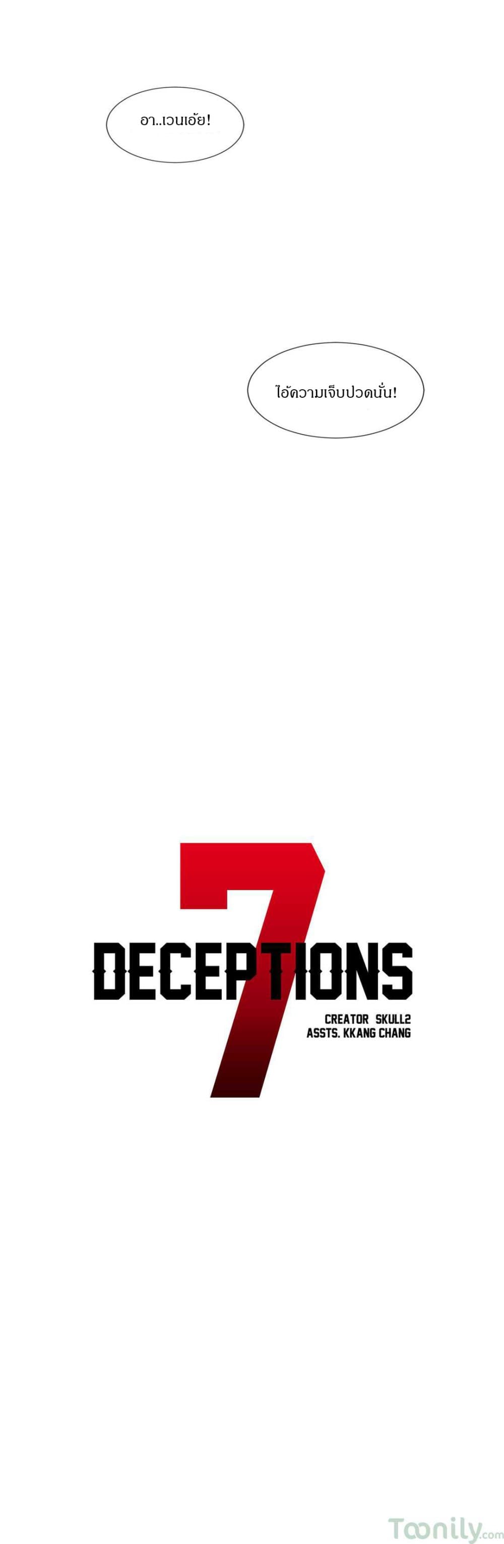 Deceptions 22 (6)