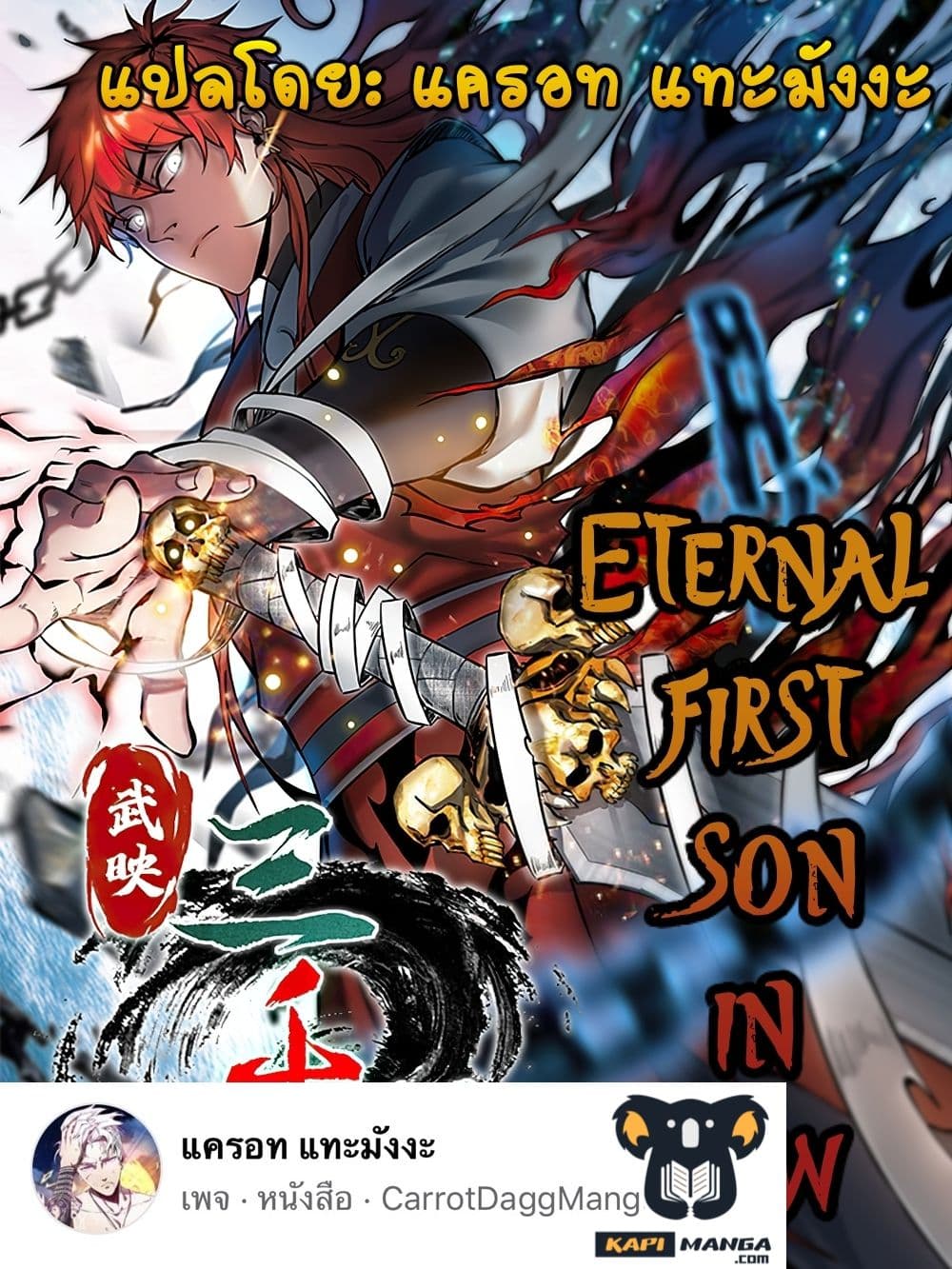Eternal First Son in law 93 (1)