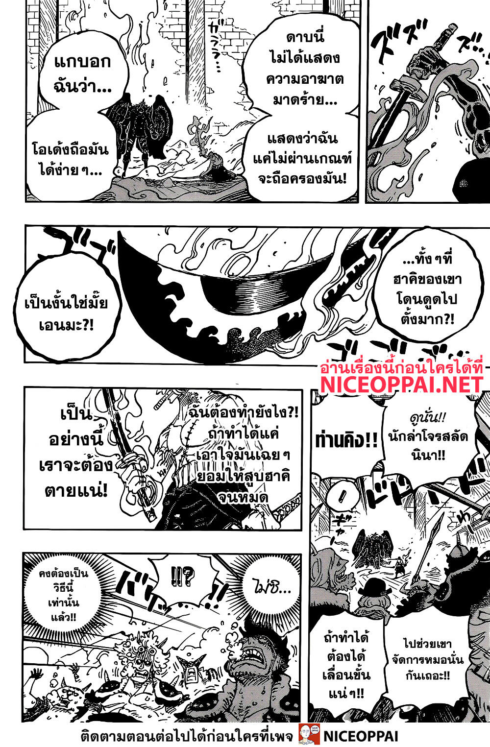 One Piece 1033 (16)