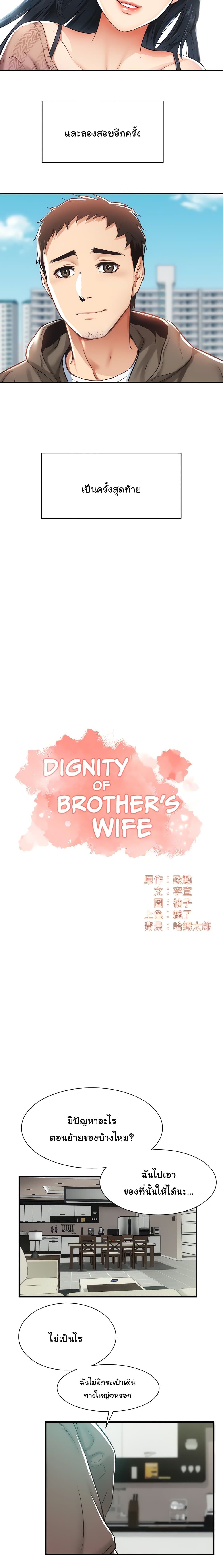 Brother's Wife Dignity 9 (2)