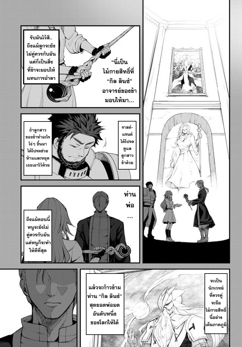 King of the Labyrinth Ch.3.1 18