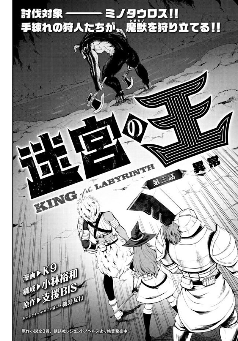 King of the Labyrinth Ch.3.1 3