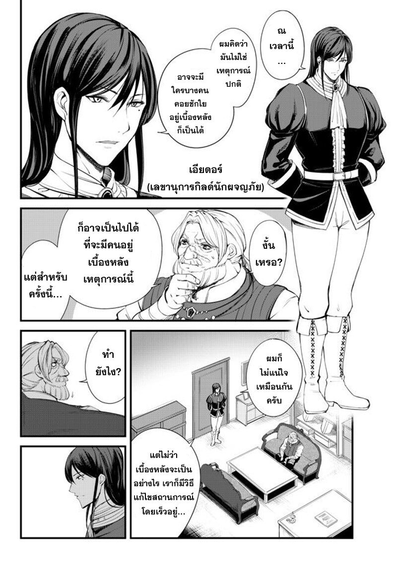 King of the Labyrinth Ch.4.1 11